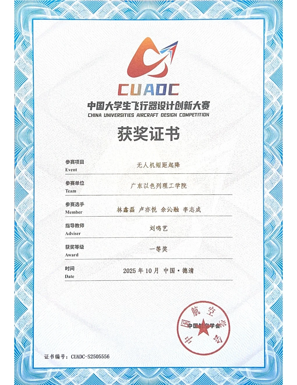 Full certificate for the STOL UAV First Prize